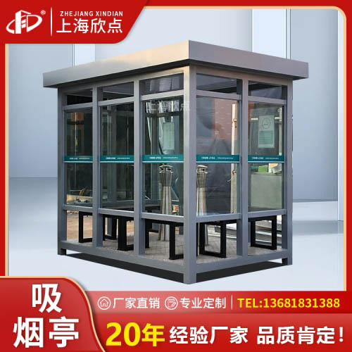 吸烟亭3