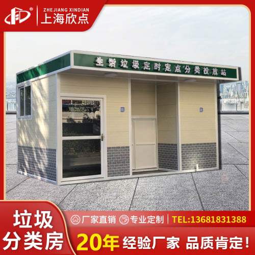 垃圾分类房8